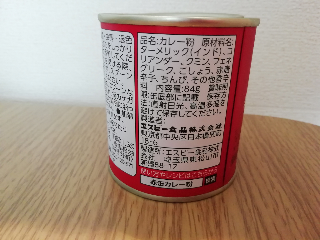 赤 缶 カレー 粉